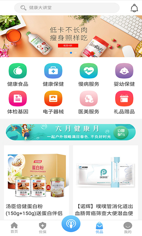 华夏优保截图2