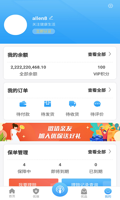 华夏优保截图3