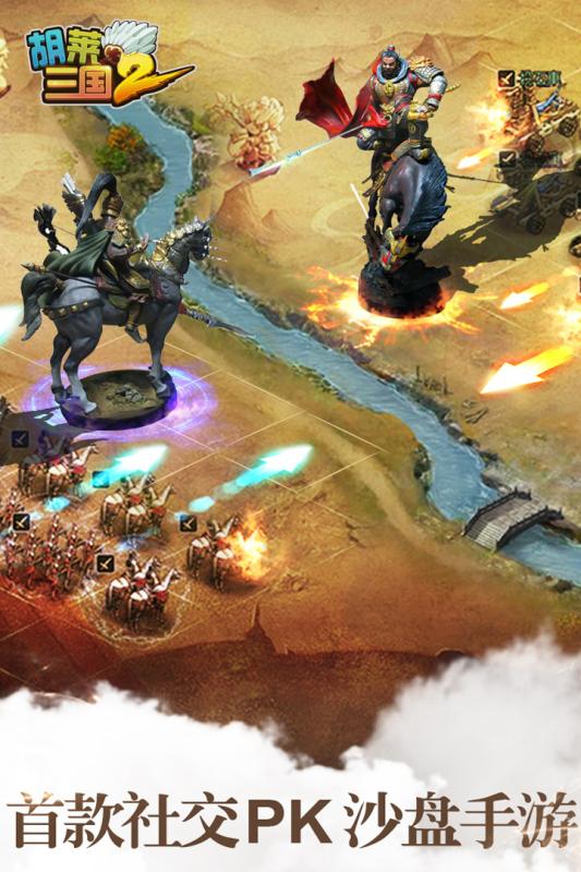 胡莱三国2手游破解版下载 v1.2.0 修改版截图1