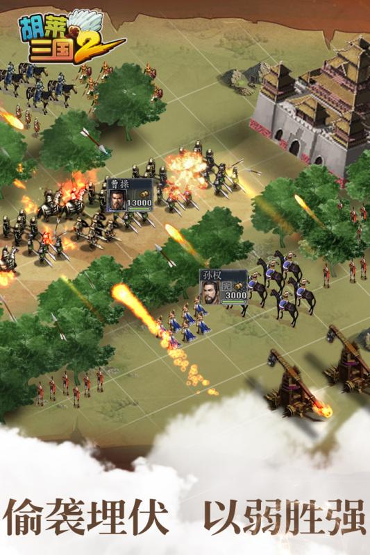 胡莱三国2手游破解版下载 v1.2.0 修改版截图5