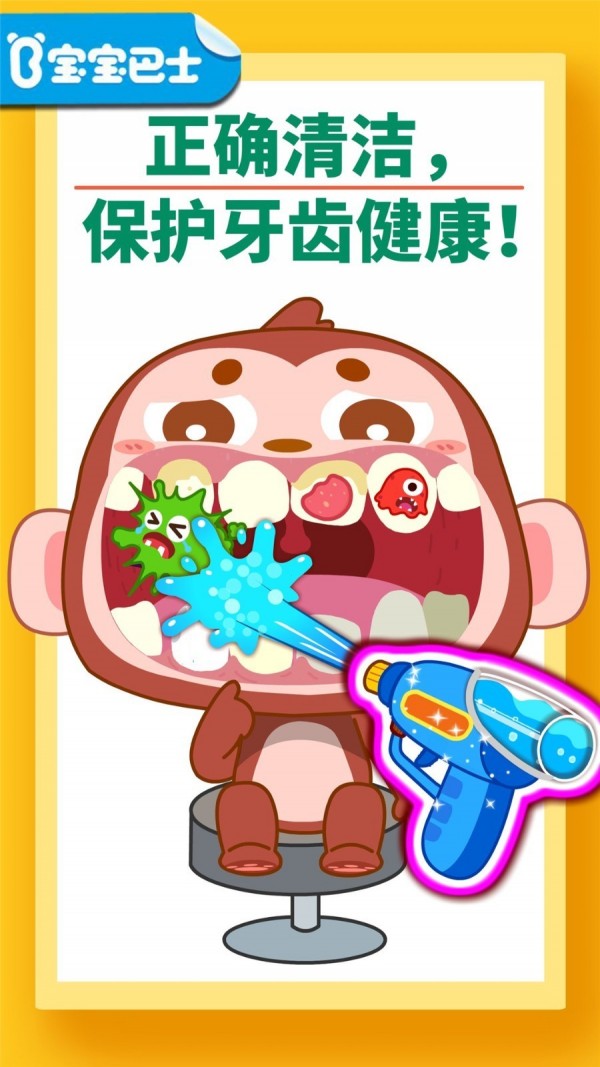 宝宝牙齿美容 9.46.00.00截图1