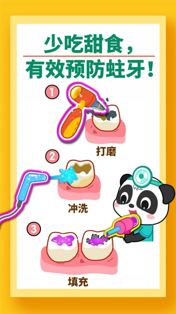 宝宝牙齿美容 9.46.00.00截图2