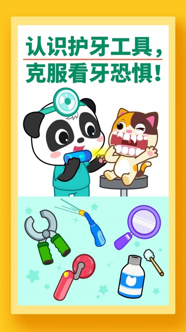 宝宝牙齿美容 9.46.00.00截图4