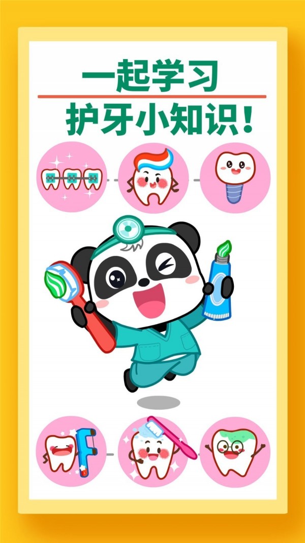 宝宝牙齿美容 9.46.00.00截图5