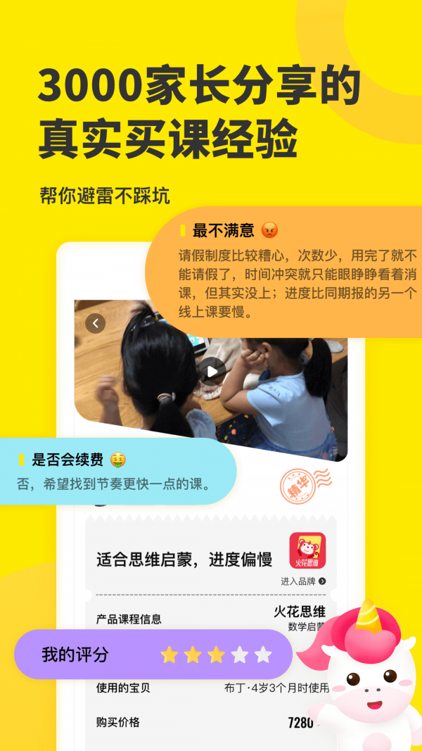 家长笔记截图3 家长笔记截图3