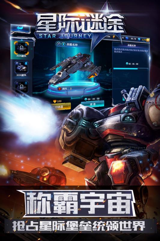 星际谜途手游果盘版下载 v1.0.0 安卓版截图1