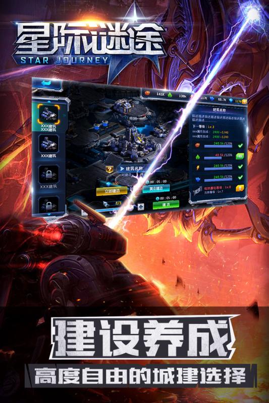 星际谜途手游果盘版下载 v1.0.0 安卓版截图2