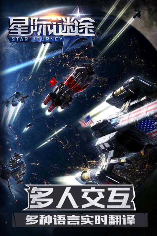 星际谜途手游果盘版下载 v1.0.0 安卓版截图3