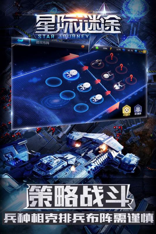 星际谜途手游果盘版下载 v1.0.0 安卓版截图4