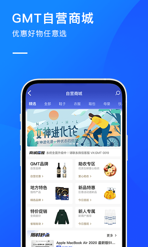 GMT全球购截图1