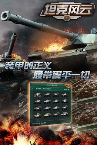 坦克风云OL 1.6.26截图1 坦克风云OL 1.6.26截图1