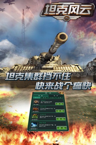 坦克风云OL 1.6.26截图2 坦克风云OL 1.6.26截图2