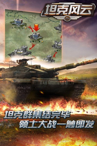 坦克风云OL 1.6.26截图3 坦克风云OL 1.6.26截图3