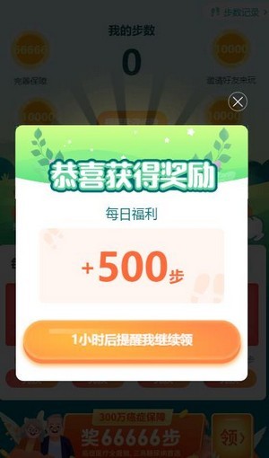 每天领奖励截图3