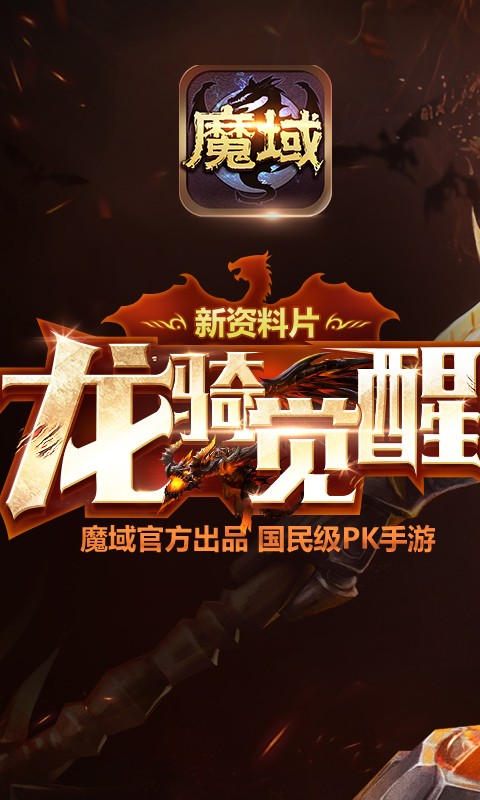 魔域口袋版破解版 7.1.2截图5 魔域口袋版破解版 7.1.2截图5
