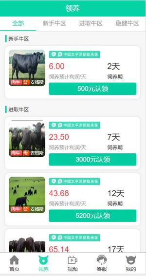 宁丰牧业 1.0截图1