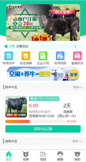 宁丰牧业 1.0截图2