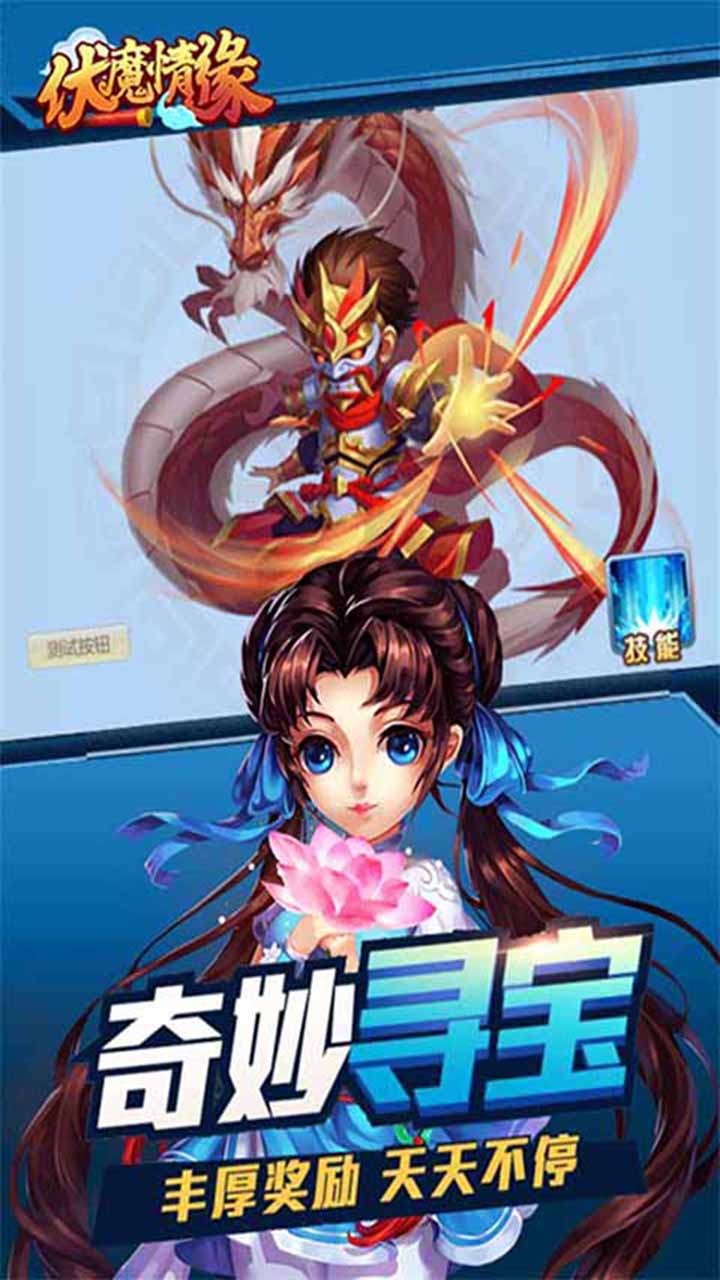 伏魔情缘BT（至尊无限版）ios版 1.0截图3