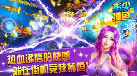 指尖捕鱼游戏下载 v1.0.4.1.1 安卓版截图1