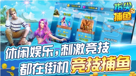指尖捕鱼游戏下载 v1.0.4.1.1 安卓版截图3
