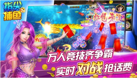 指尖捕鱼游戏下载 v1.0.4.1.1 安卓版截图4