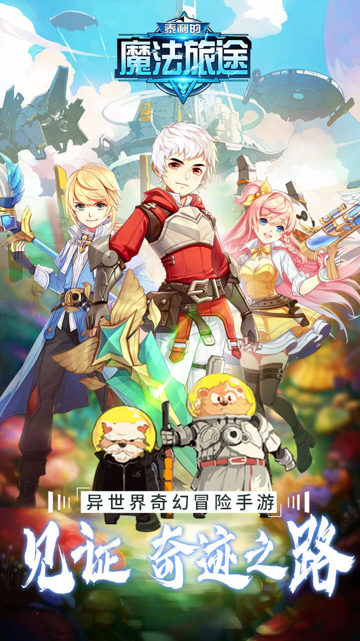 泰利的魔法旅途ios版 1.0.703截图1