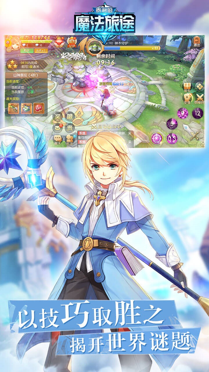 泰利的魔法旅途ios版 1.0.703截图3