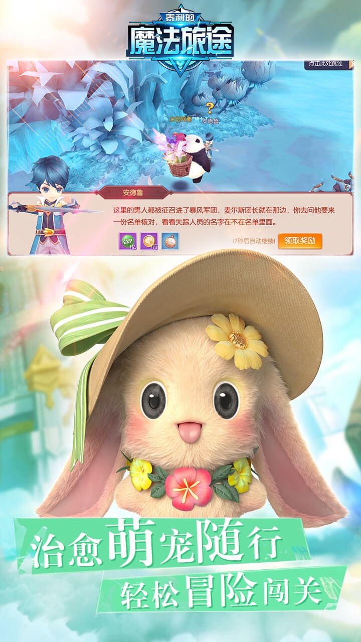 泰利的魔法旅途ios版 1.0.703截图5