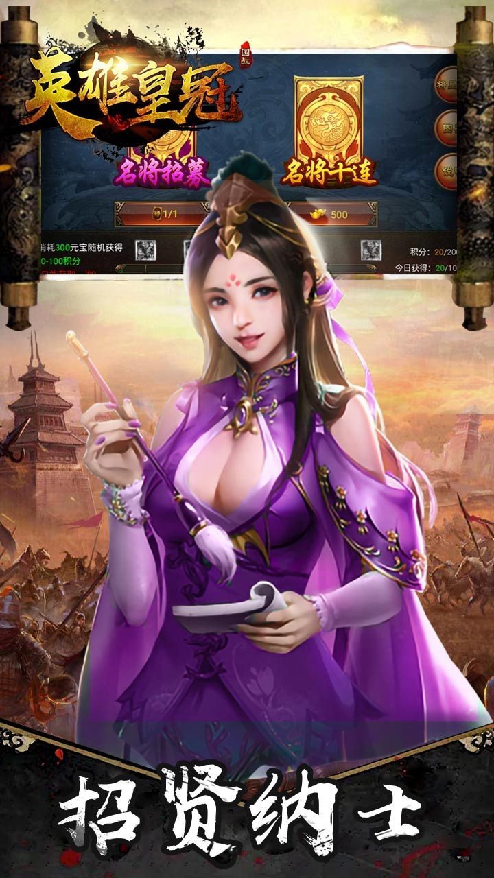 英雄皇冠（军师天下）ios版 1.0.0截图4