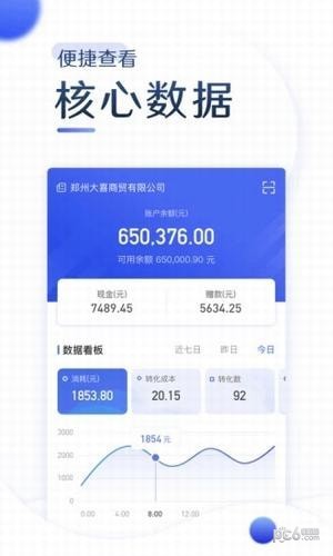 广告投放管理截图1 广告投放管理截图1