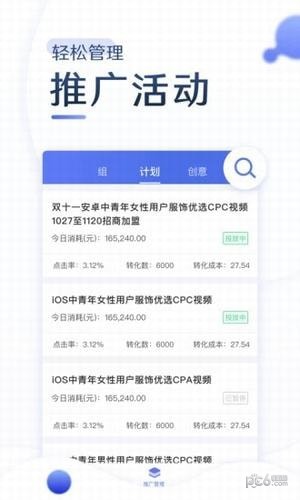 广告投放管理截图2 广告投放管理截图2