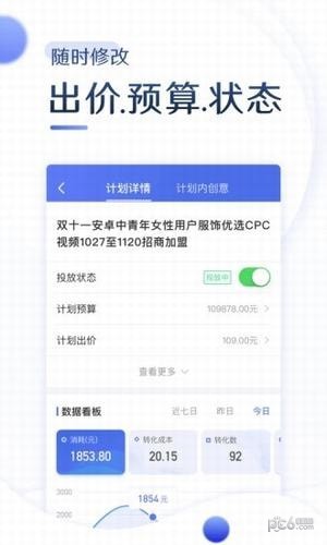 广告投放管理截图3 广告投放管理截图3