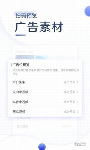 广告投放管理截图4 广告投放管理截图4