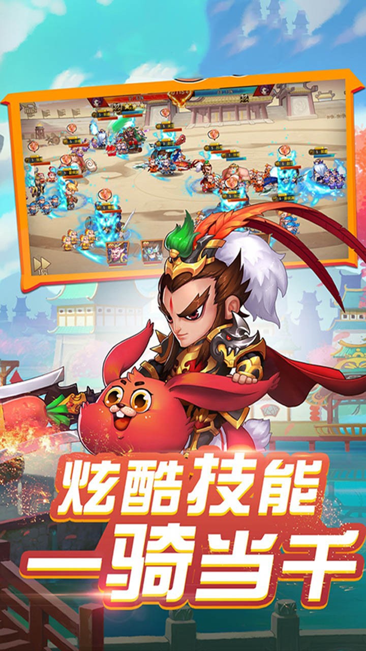 三国Q传 1.0.0截图3