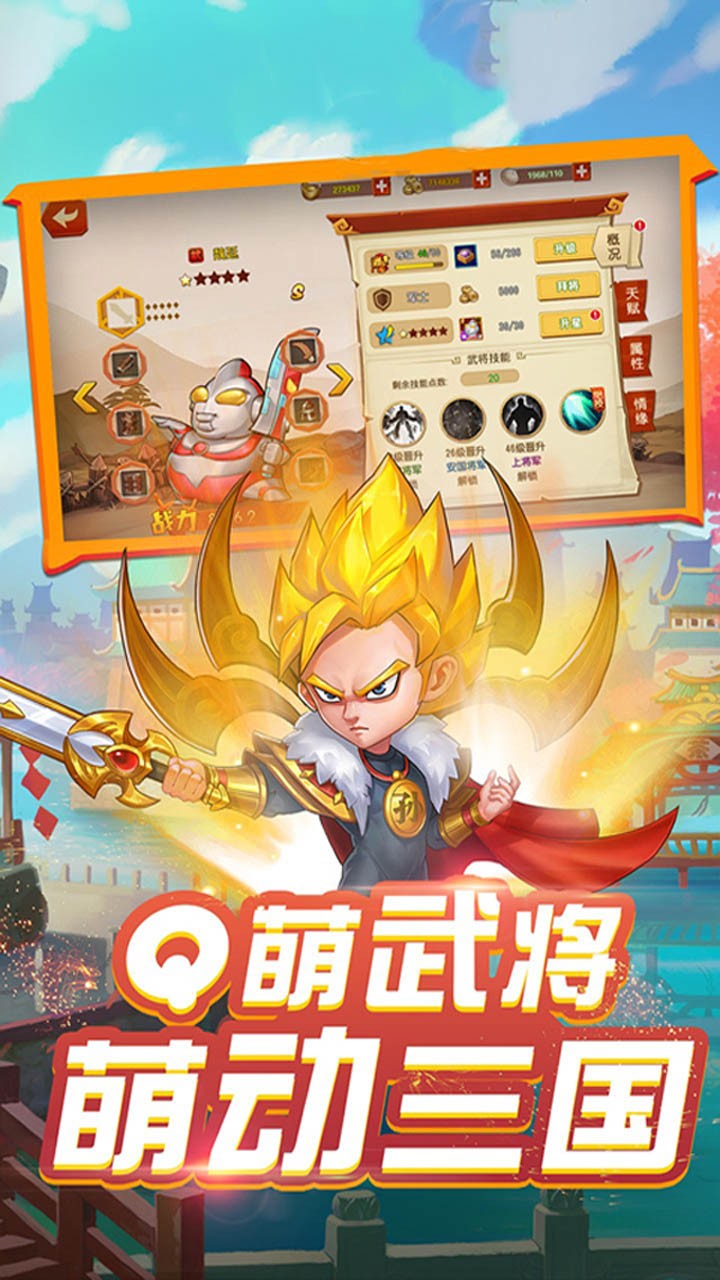 三国Q传 1.0.0截图4