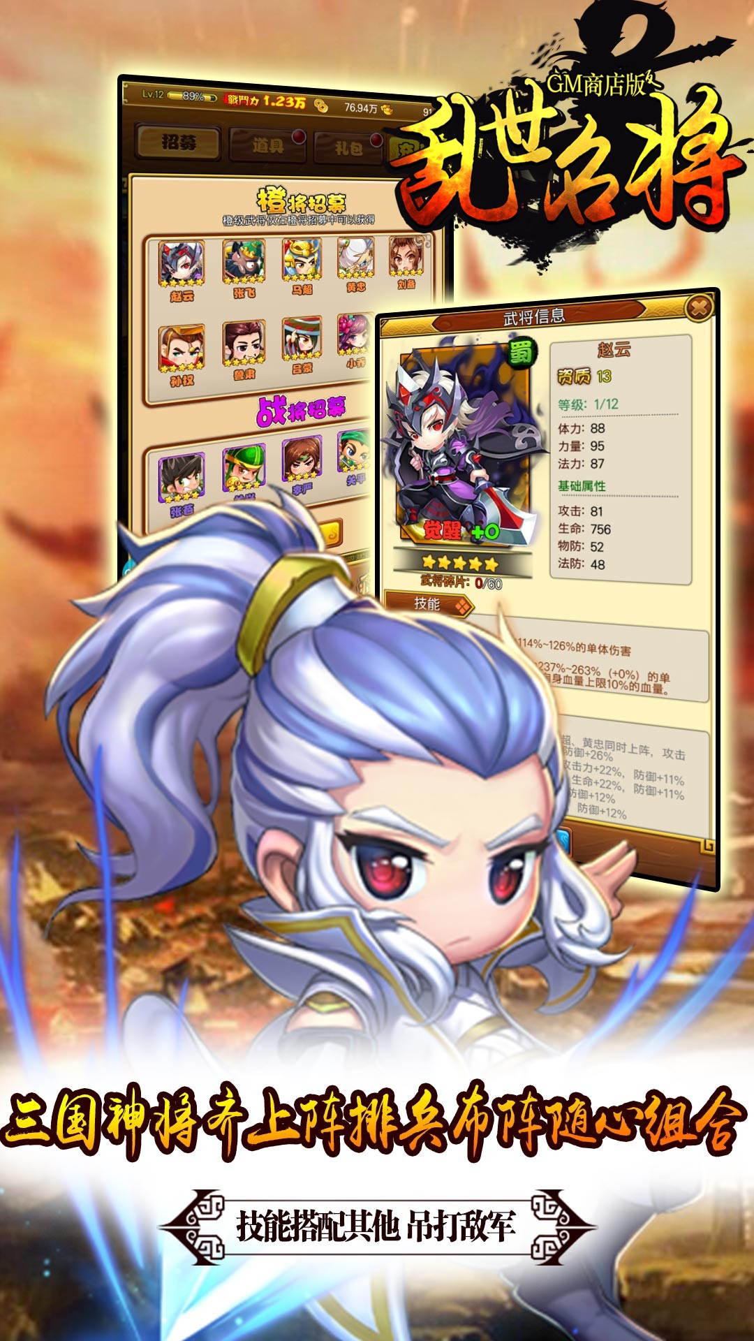 乱世名将BT（GM商店版）ios版 1.0.1截图2