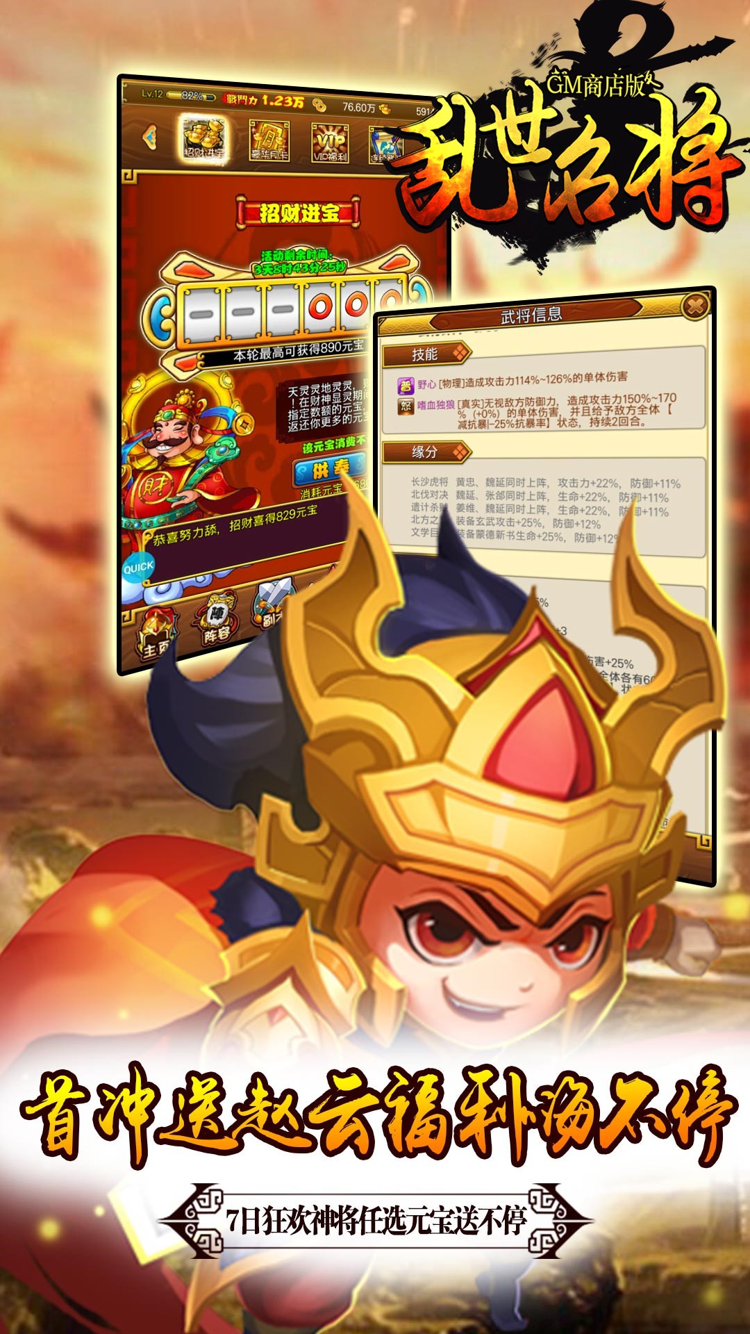 乱世名将BT（GM商店版）ios版 1.0.1截图3