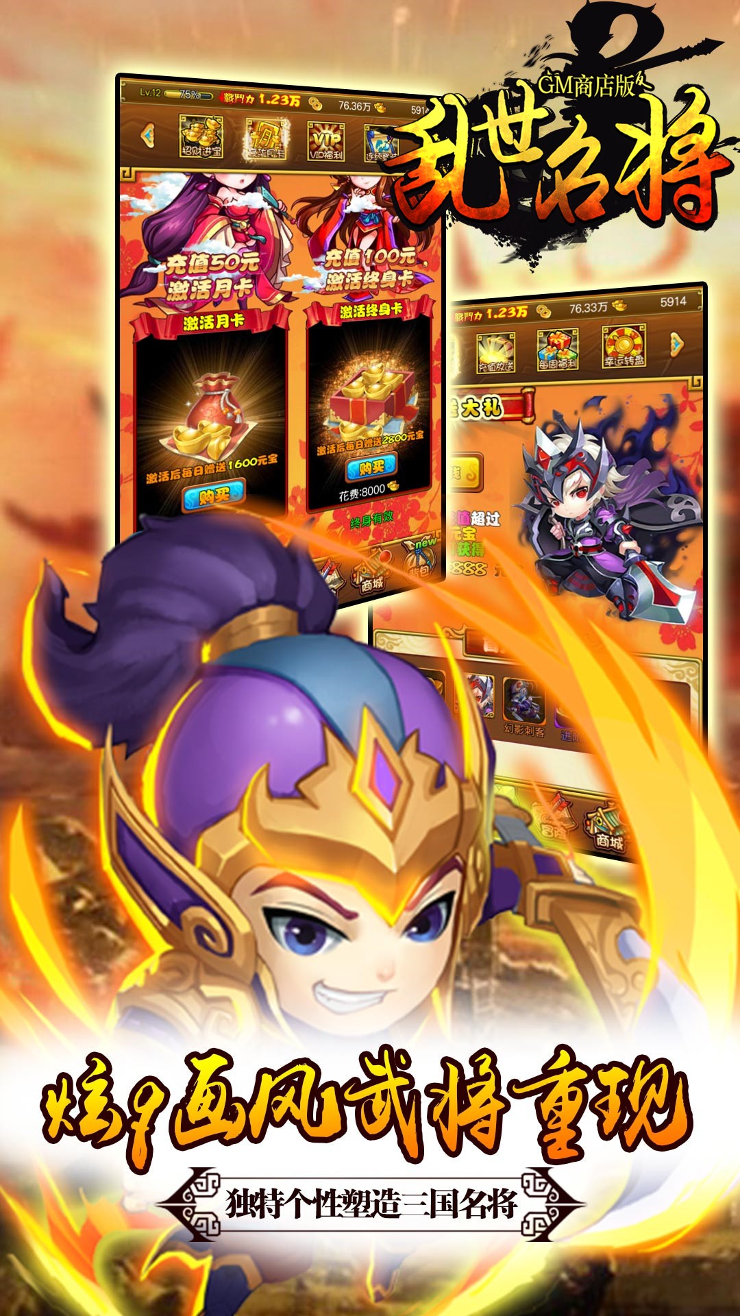 乱世名将BT（GM商店版）ios版 1.0.1截图5