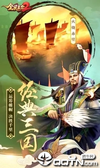 全民主公2 v2.19 安卓版截图2