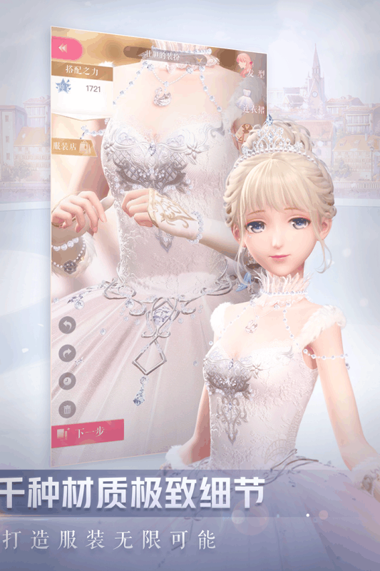 闪耀暖暖公测版 v1.0 安卓版截图2