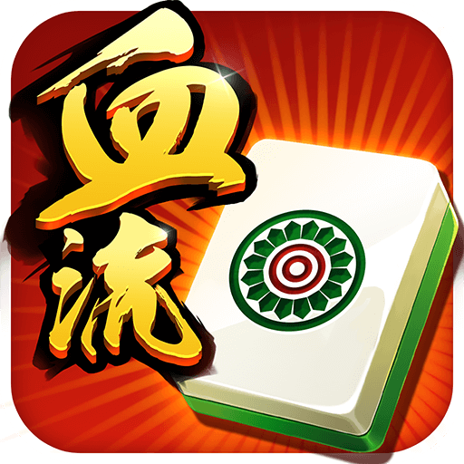 哥哥四川麻将下载 v4.2.0.0 安卓版