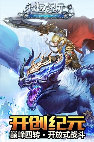 永恒纪元戒最新版下载 v3.27.1 官方版截图1