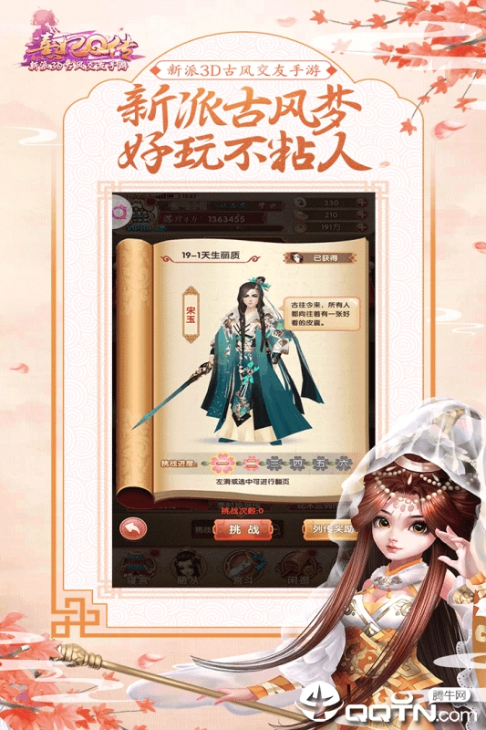熹妃Q传手游 v1.8.9 安卓版截图1