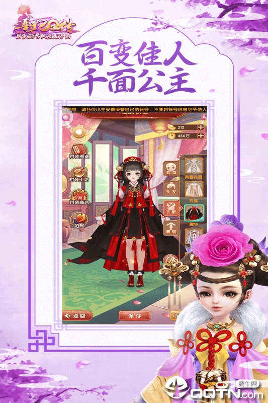 熹妃Q传手游 v1.8.9 安卓版截图4