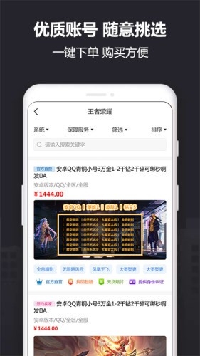 Yx915游戏账号交易截图2
