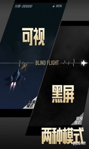 长空暗影 1.1.0截图3