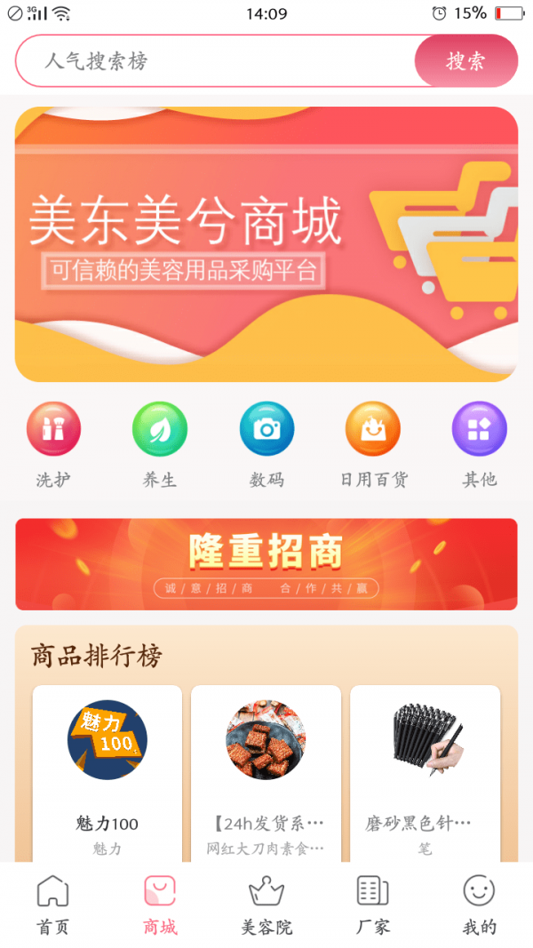 美东美兮截图4 美东美兮截图4