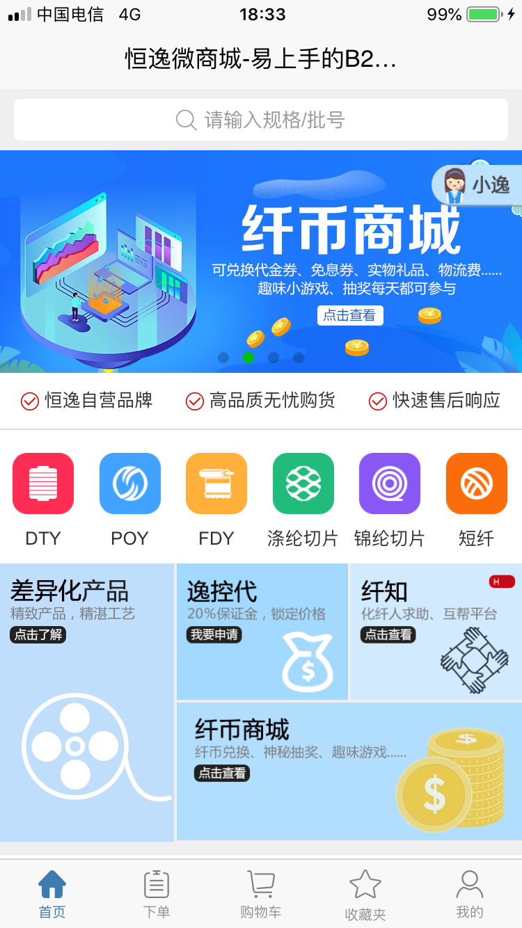 恒逸微商城截图1