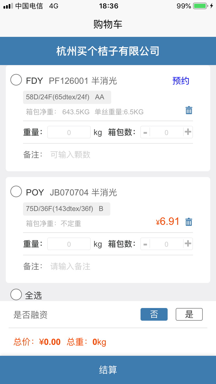 恒逸微商城截图3