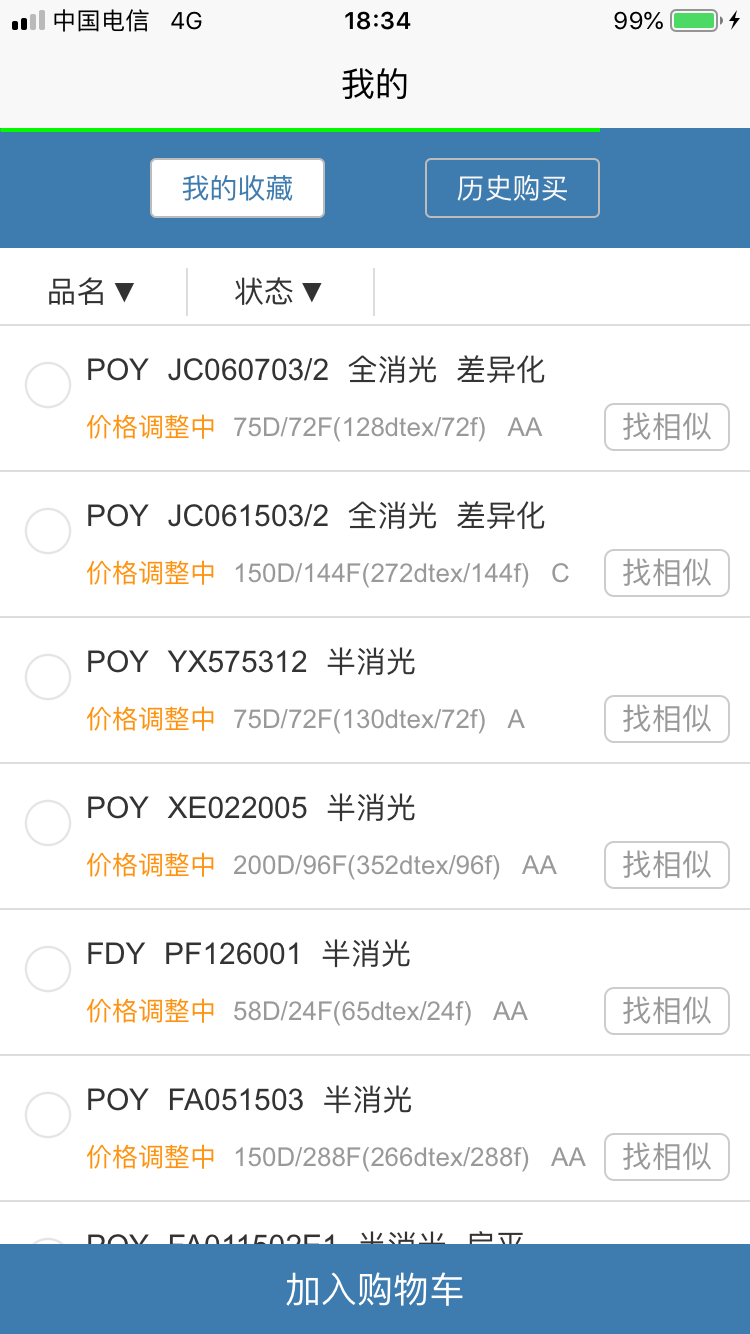 恒逸微商城截图4